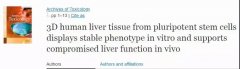 干細(xì)胞+3D打印，可用于肝臟移植
